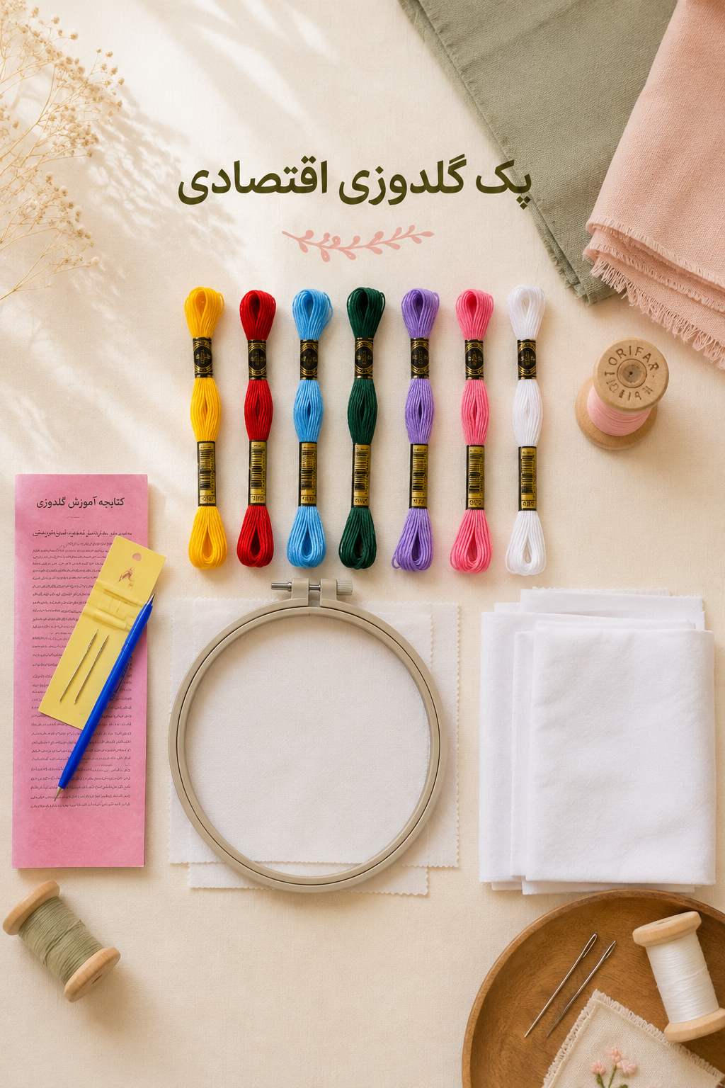 پک گلدوزی اقتصادی