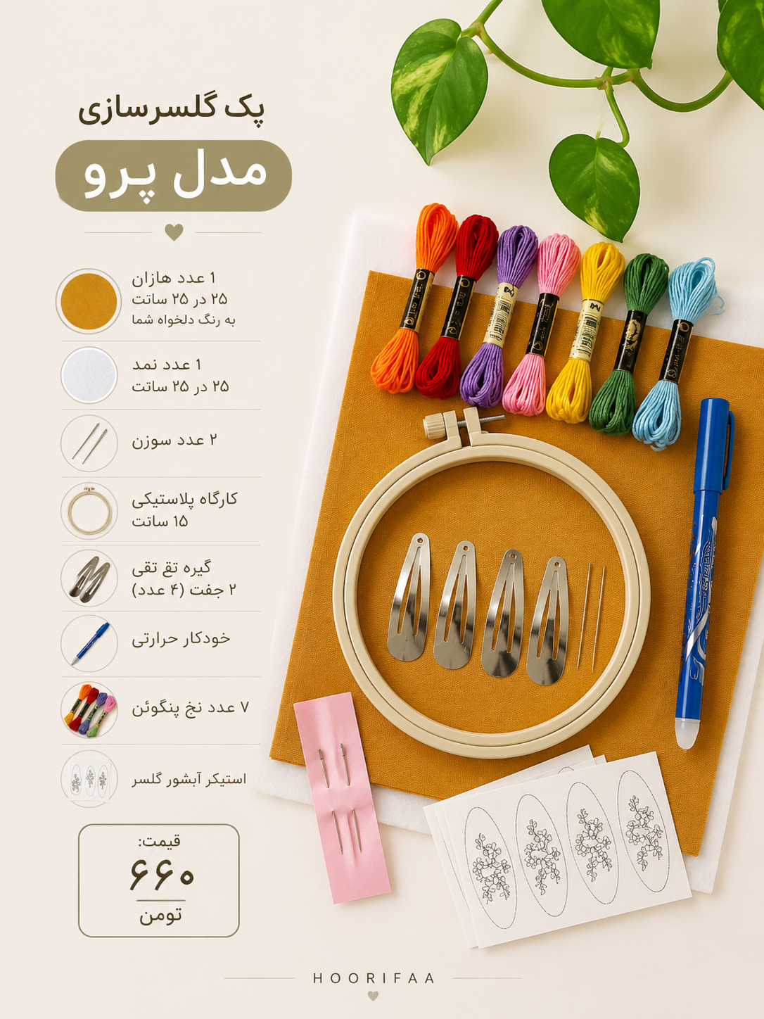 پک گلسر سازی مدل پرو
