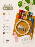 پک گلسر سازی مدل پرو