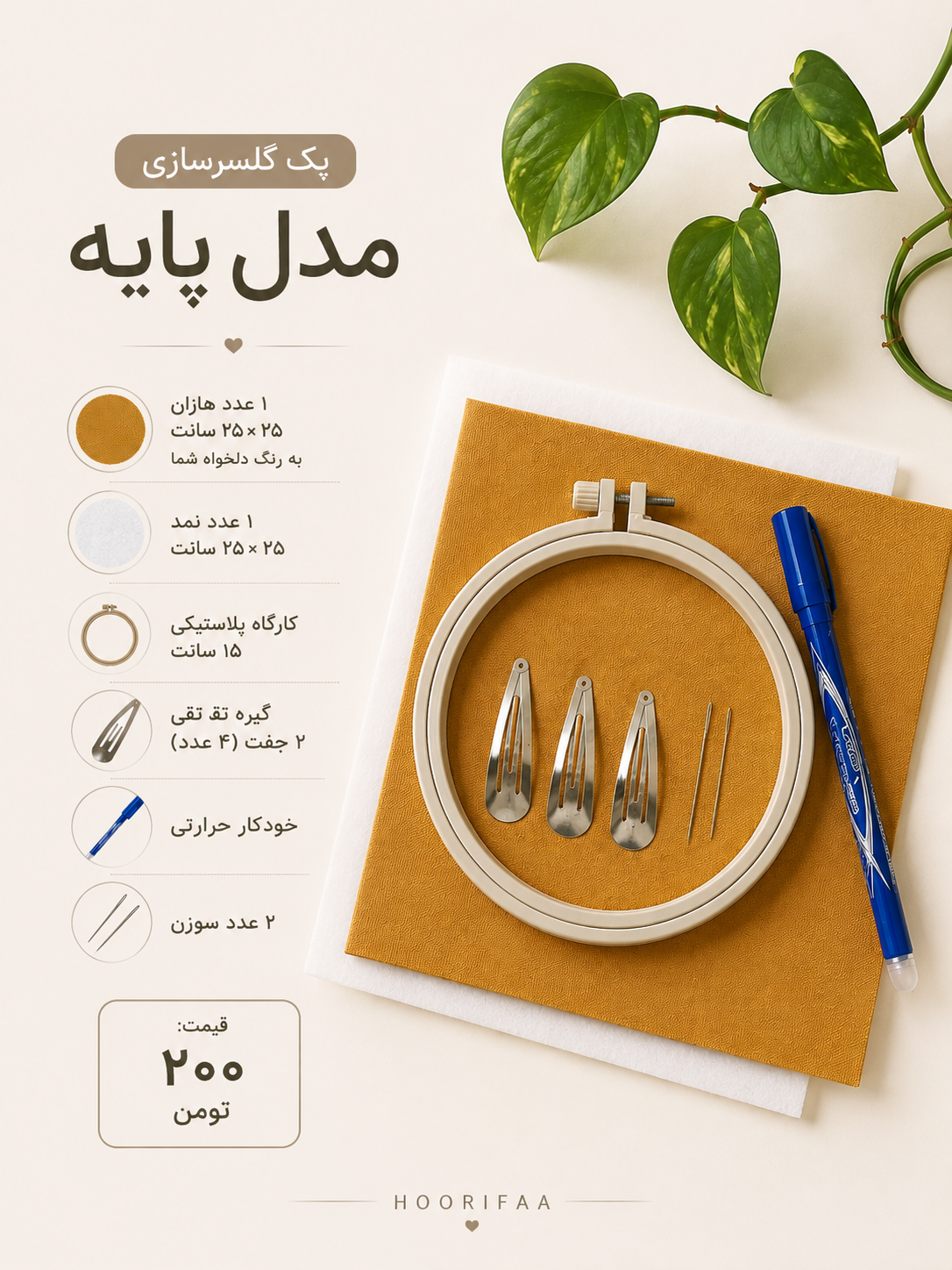 پک گلسرسازی مدل پایه