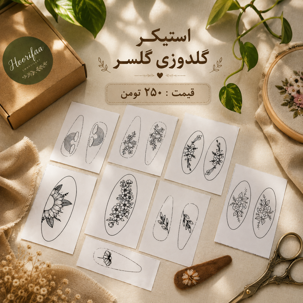 استیکر گلدوزی گلسر
